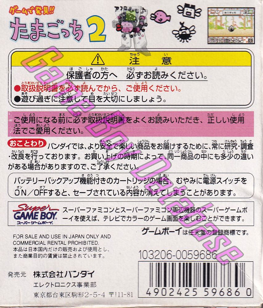 Game De Haken Tamagotchi 2 JPN Back of the box