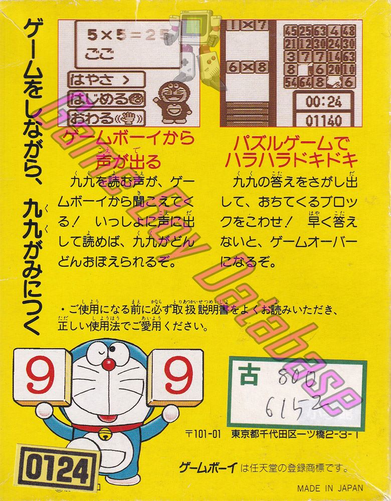 Doraemon no Study Boy 3 Ku Ku Master JPN Back of the box