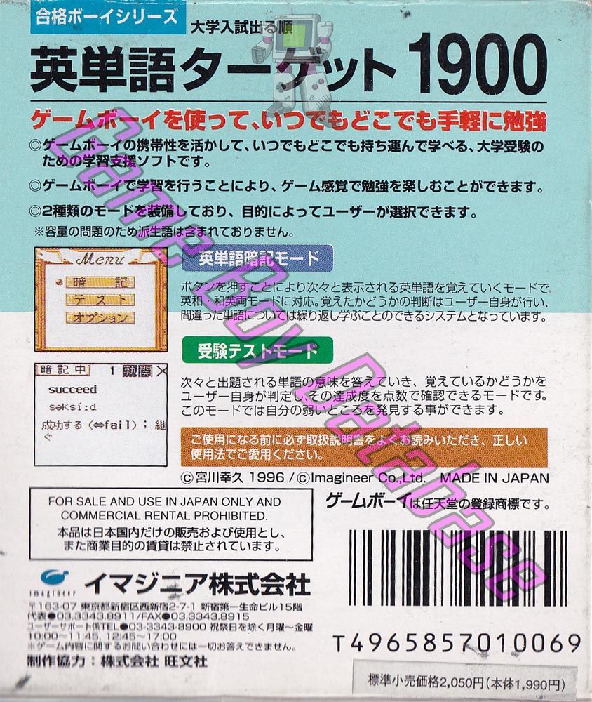 Eitango Target 1900 JPN Back of the box