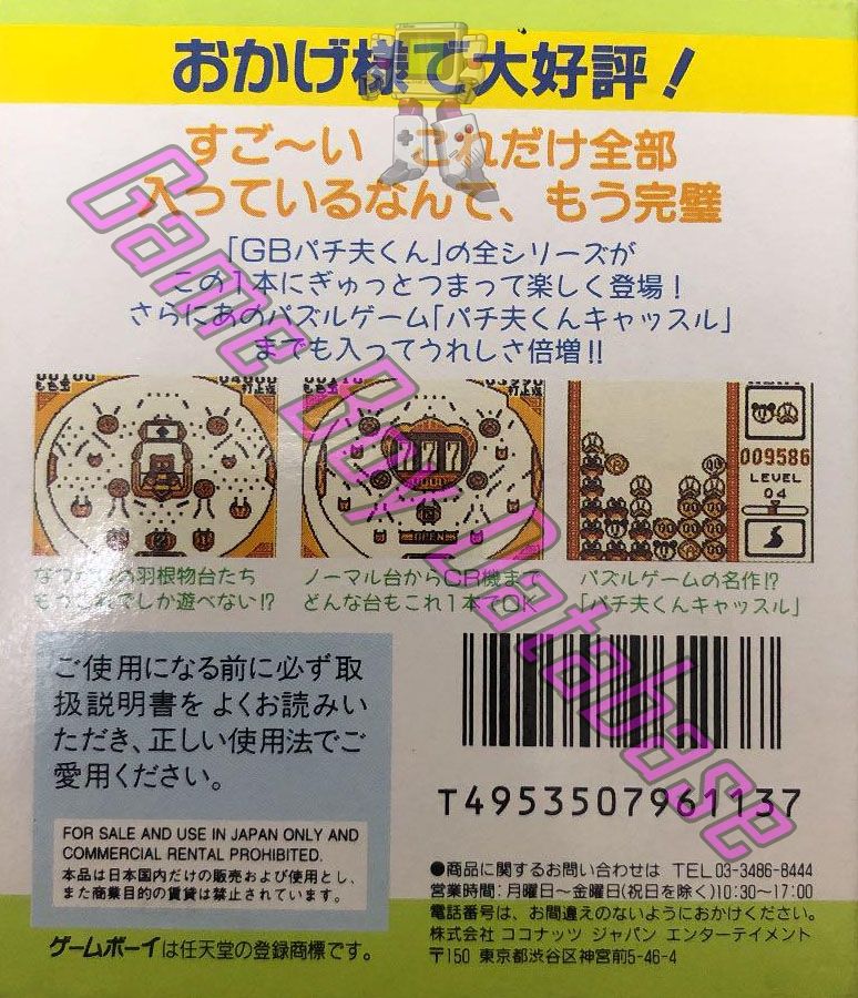 GB Pachio Kun 1-2-3 & Castle JPN Back of the box