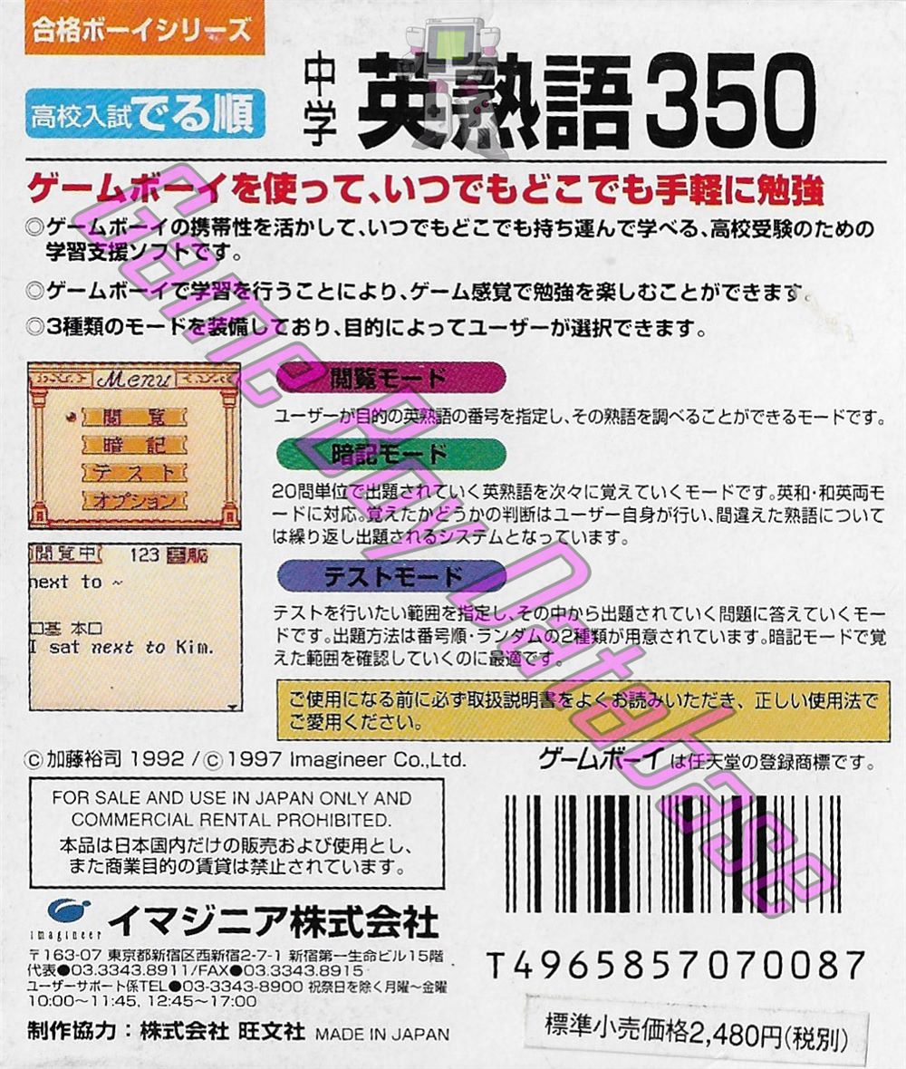 Koko Nyushi Derujun Chugaku Eijukugo 350 JPN Back of the box