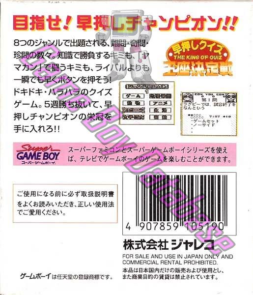 Hayaoshi Quiz Ouza Keteisen JPN Back of the box