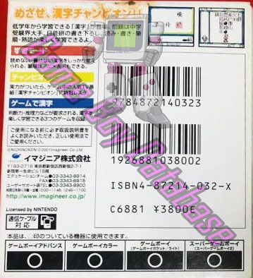 Shikakui Atama o Maruku Suru Kanji no Tatsujin JPN Back of the box