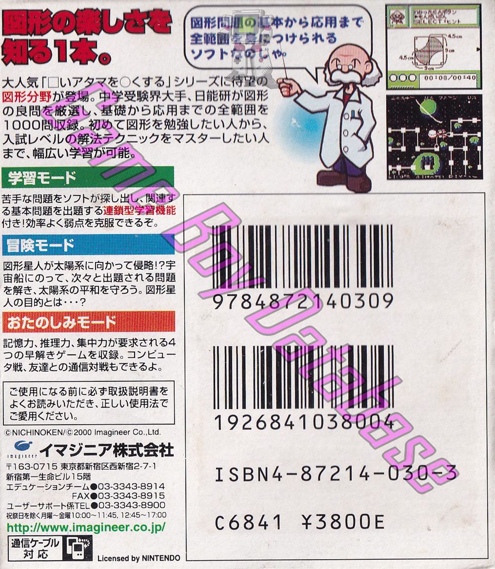 Shikakui Atama o Maruku Suru Zukei no Tatsujin JPN Back of the box