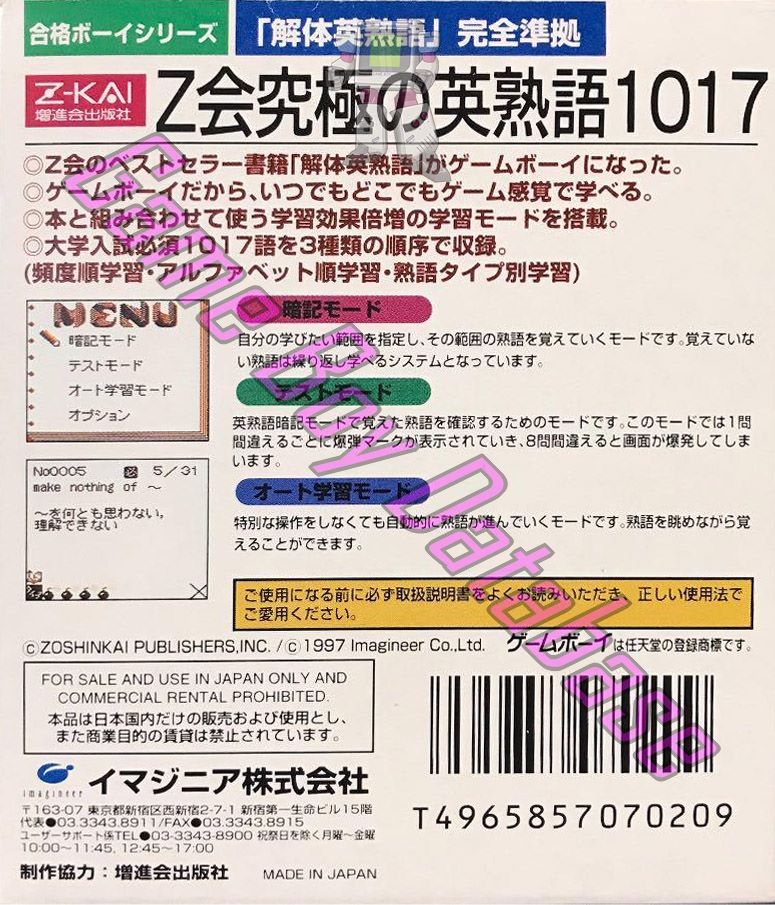 Z Kai Kyûkyoku no Eijukugo 1017 JPN Back of the box