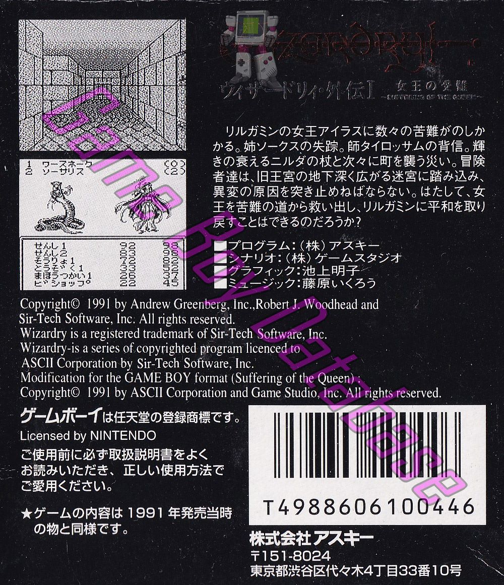 Wizardry Gaiden JPN-1 Back of the box