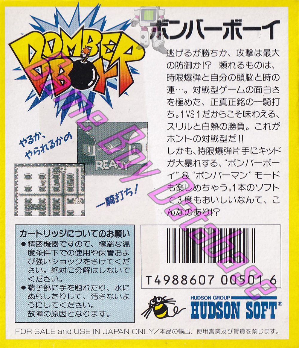 Bomber Boy JPN Back of the box