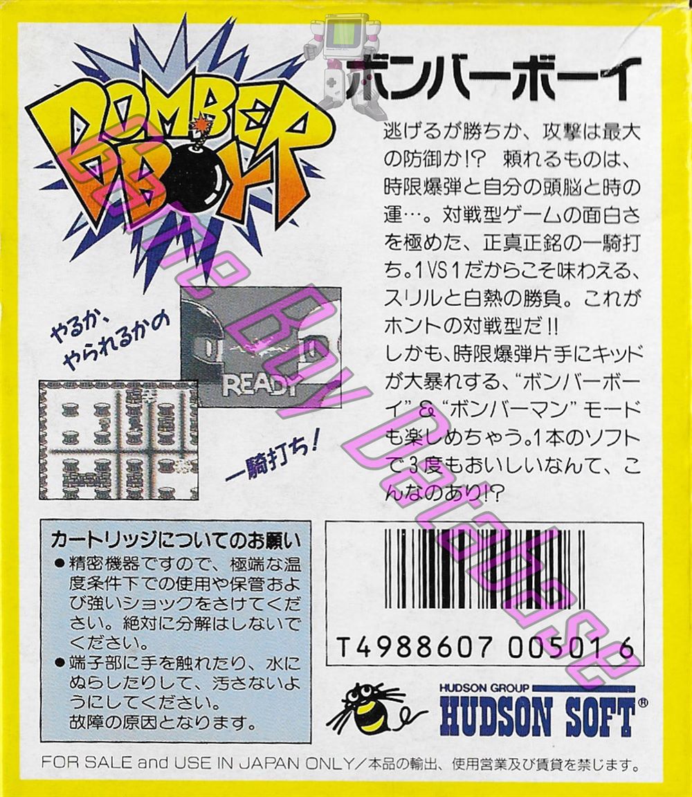 Bomber Boy JPN Back of the box