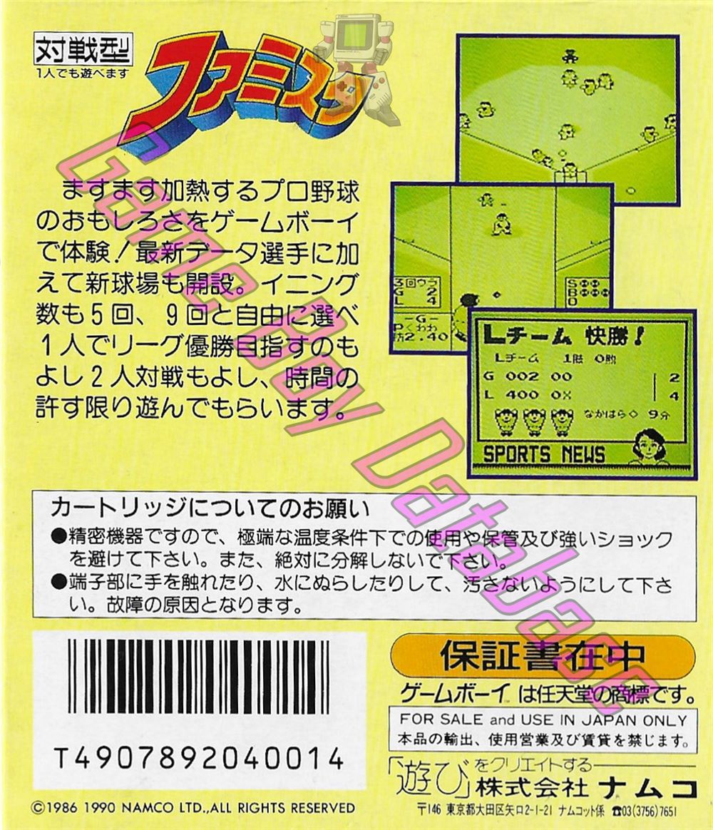 Famista JPN Back of the box