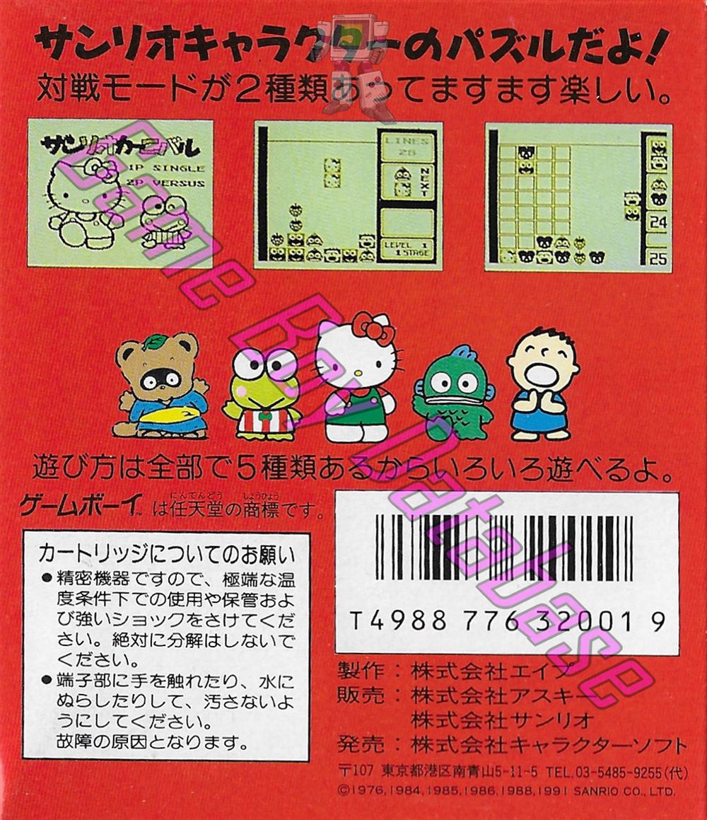 Sanrio Carnival JPN Back of the box