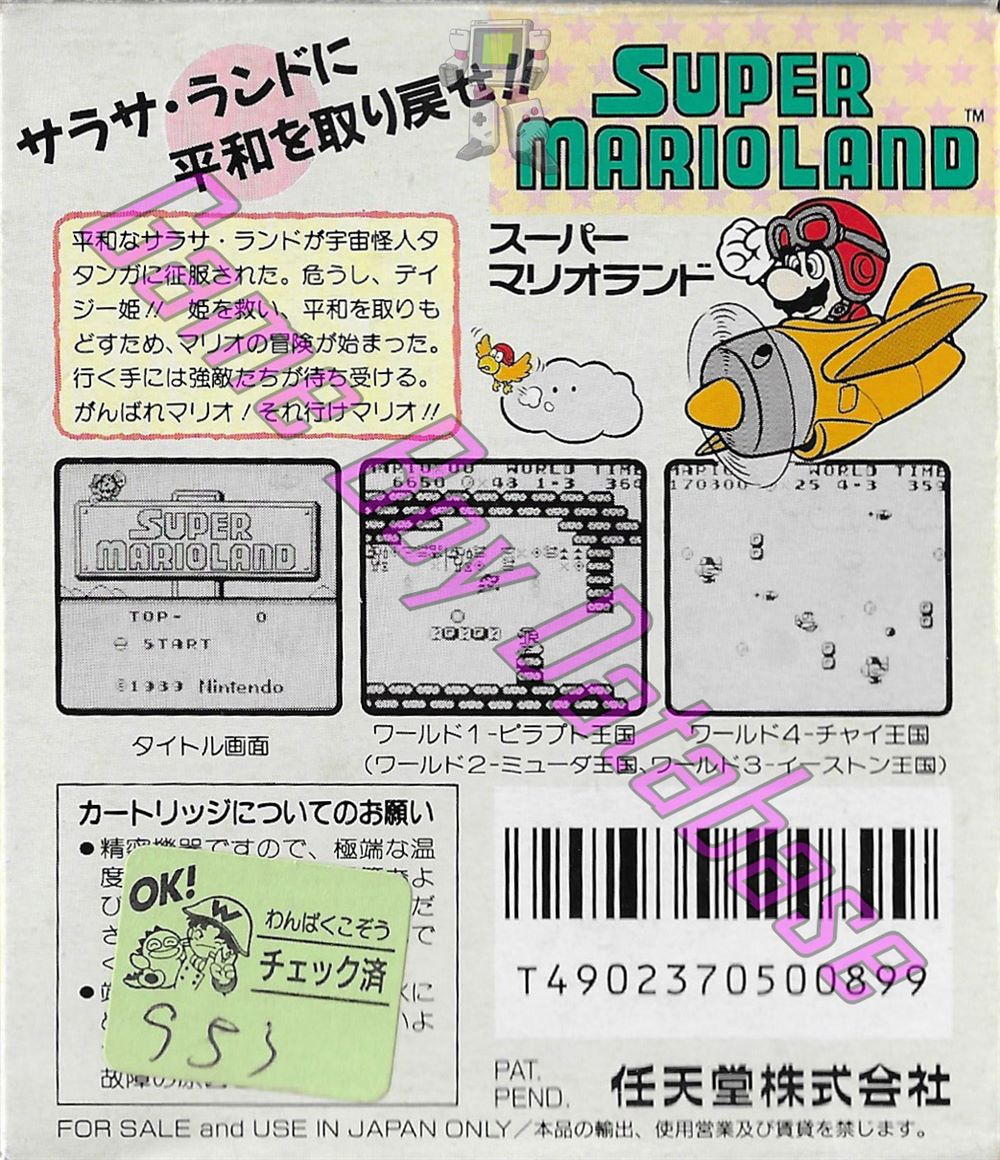 Super Mario Land JPN Back of the box