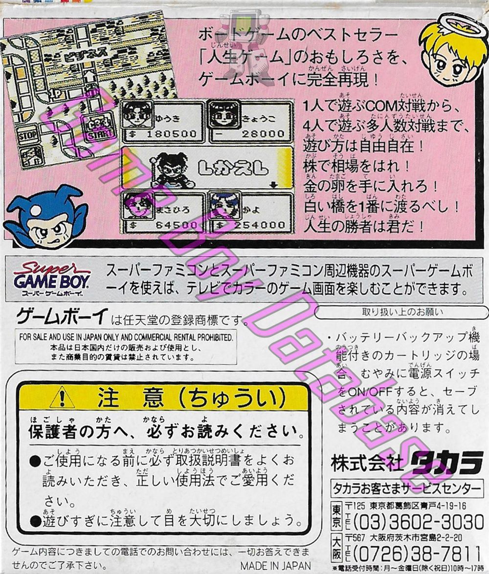 Game of Life Jinsei Game JPN-1 Back of the box