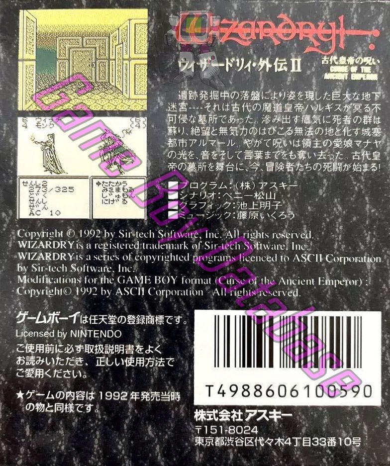 Wizardry Gaiden 2 JPN-1 Back of the box