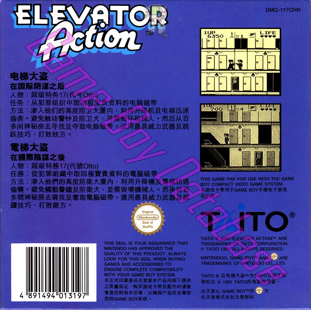 Elevator Action CHN Back of the box