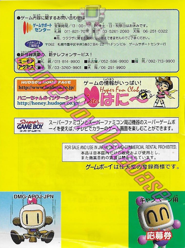 Pocket Bomber Man JPN Back of the booklet