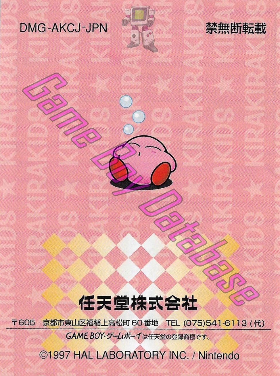 Kirby no Kirakira Kids JPN Back of the booklet