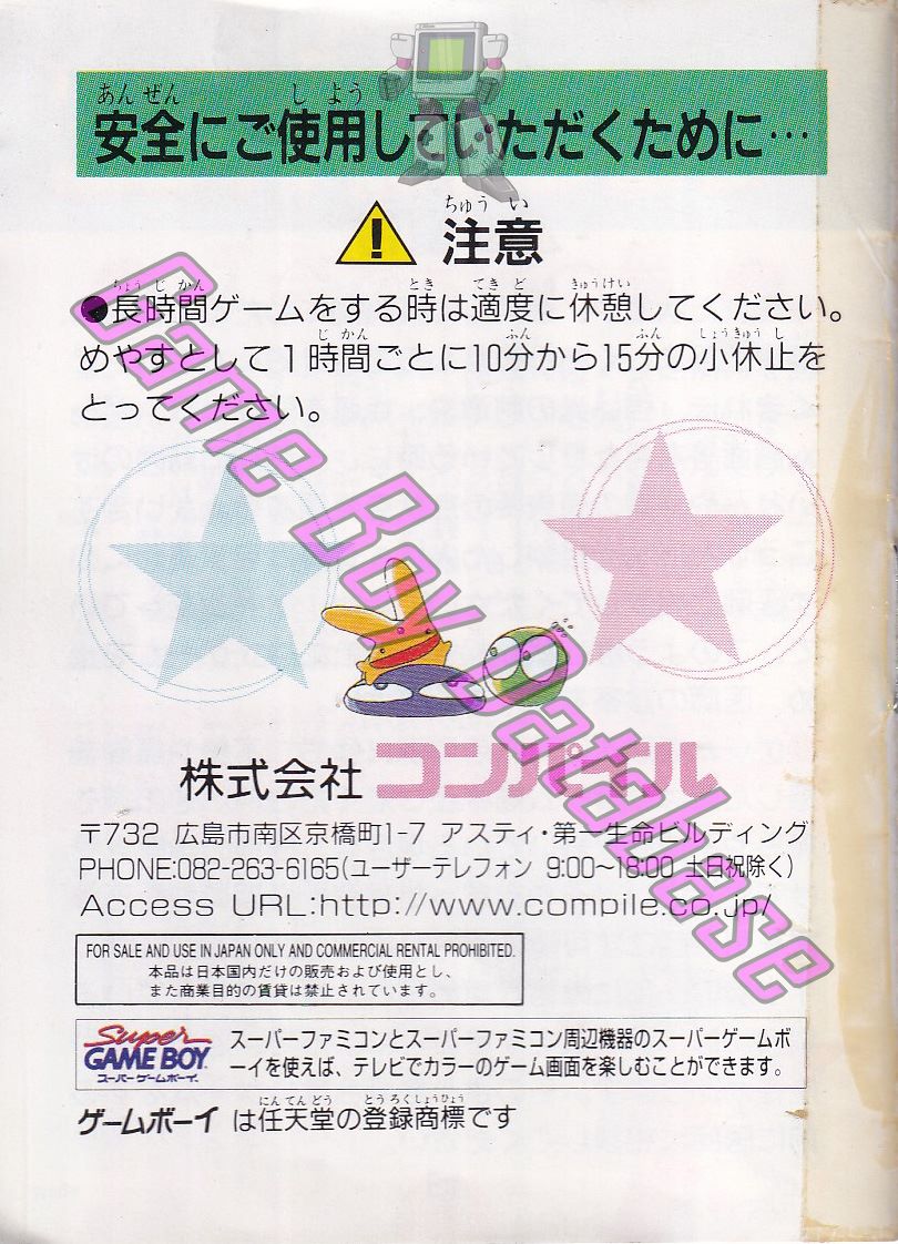 Pocket Puyo Puyo Tsu 2 JPN Back of the booklet