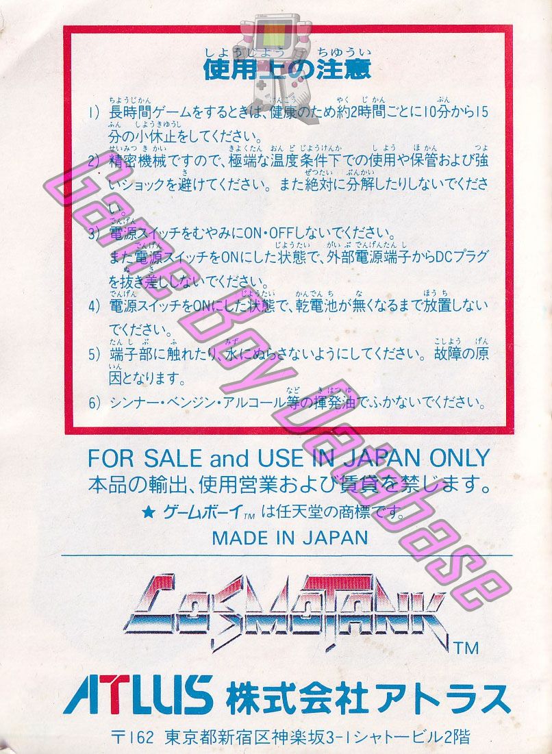 Cosmo Tank JPN Back of the booklet