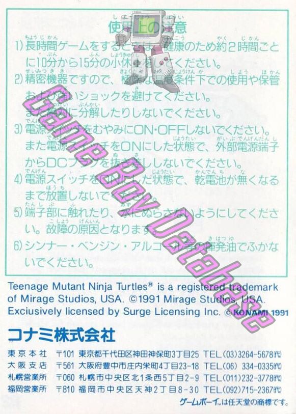 Teenage Mutant Ninja Turtles 2 JPN Back of the booklet