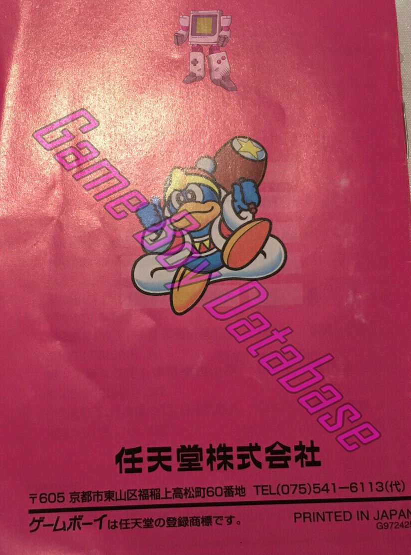 Kirby No Block Ball JPN Back of the booklet