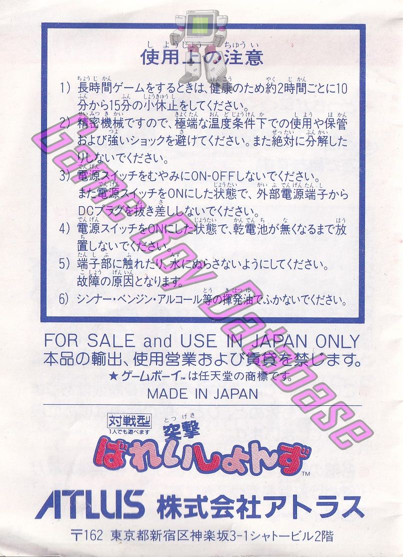 Totsugeki Bareishonzu JPN Back of the booklet