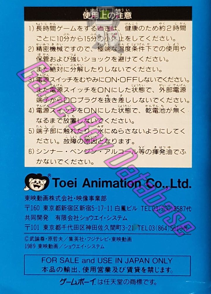 Hokuto no Ken - Seizetsu Jūban Shōbu JPN Back of the booklet