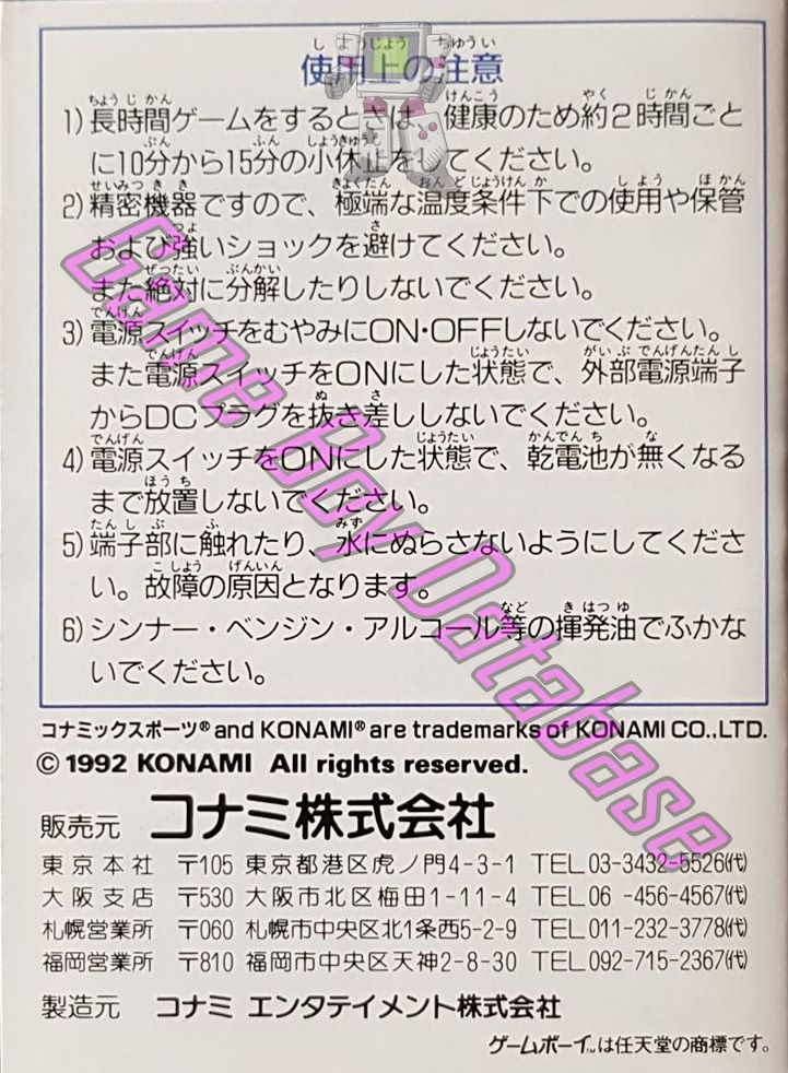 Konami Sports in Barcelona JPN Back of the booklet