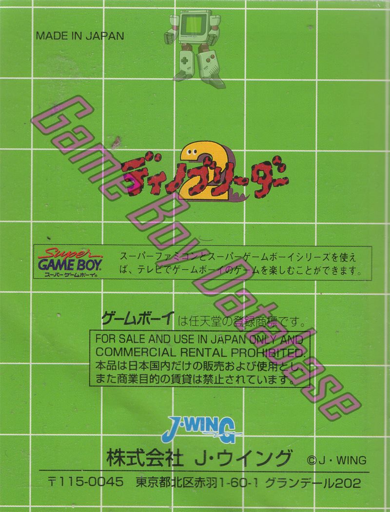 Dino Breeder 2 JPN Back of the booklet