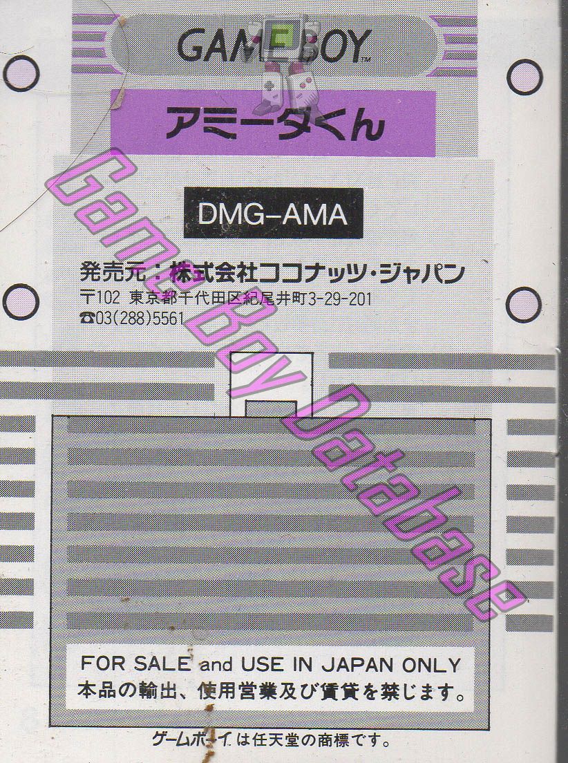 Amida Kun JPN Back of the booklet