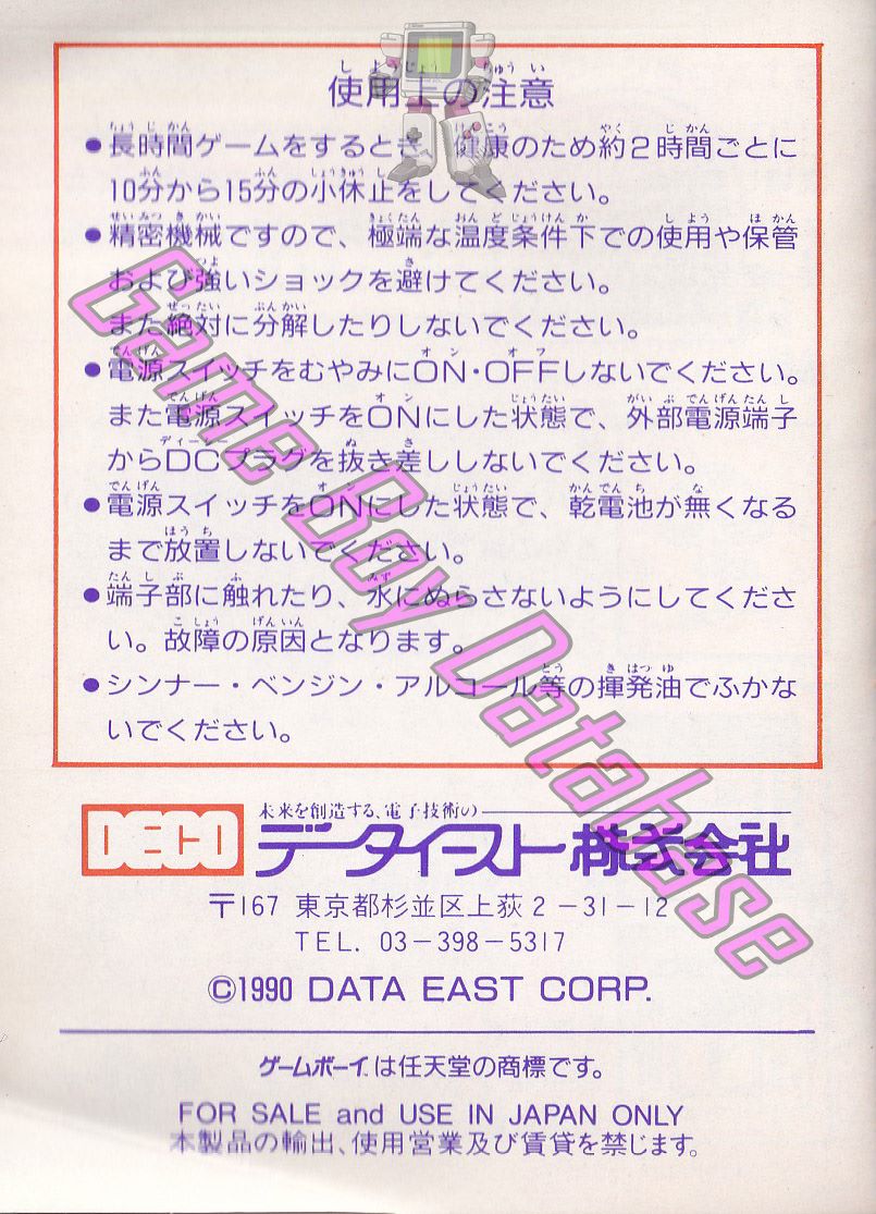 Lock N' Chase JPN Back of the booklet