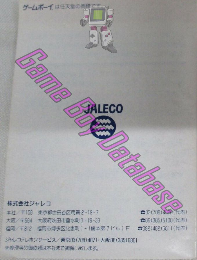 Hero Shugo  Pinball Party JPN Back of the booklet