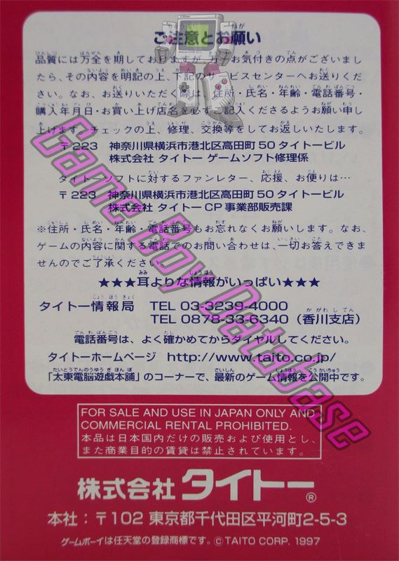 Taito Variety Pack JPN Back of the booklet