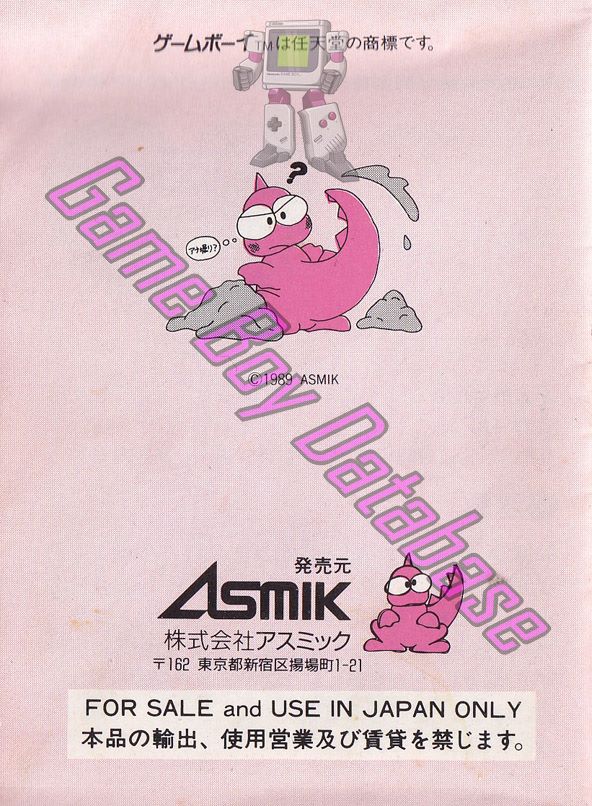 Teke Teke Asmik World JPN Back of the booklet