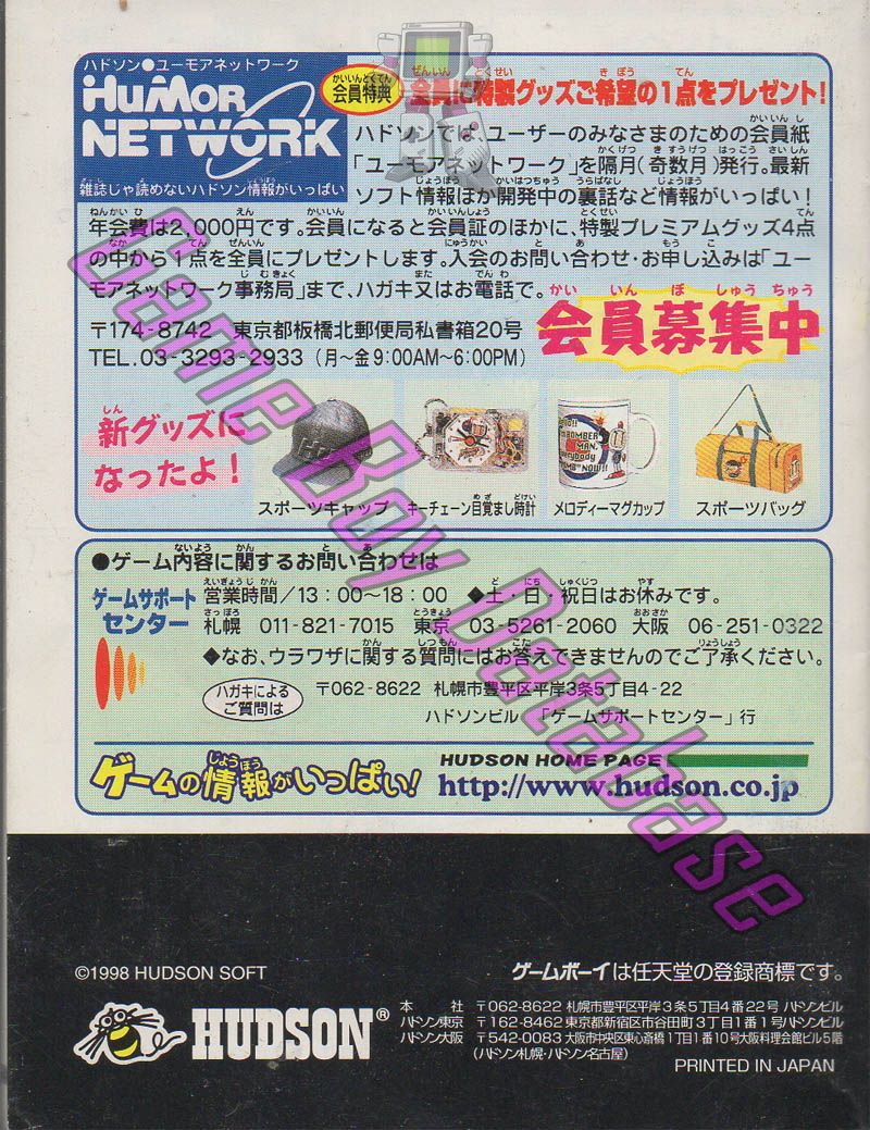 Momotaro Dentetsu Jr. Zenkoku Ramen Meguri no Maki JPN Back of the booklet