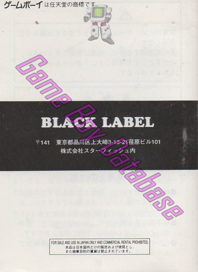 Hyper Black Bass 95 JPN Back of the booklet