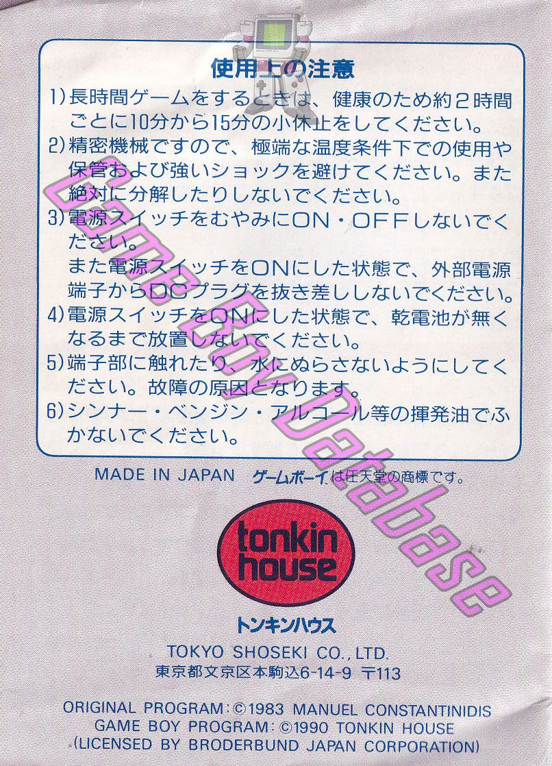 Blodia JPN Back of the booklet