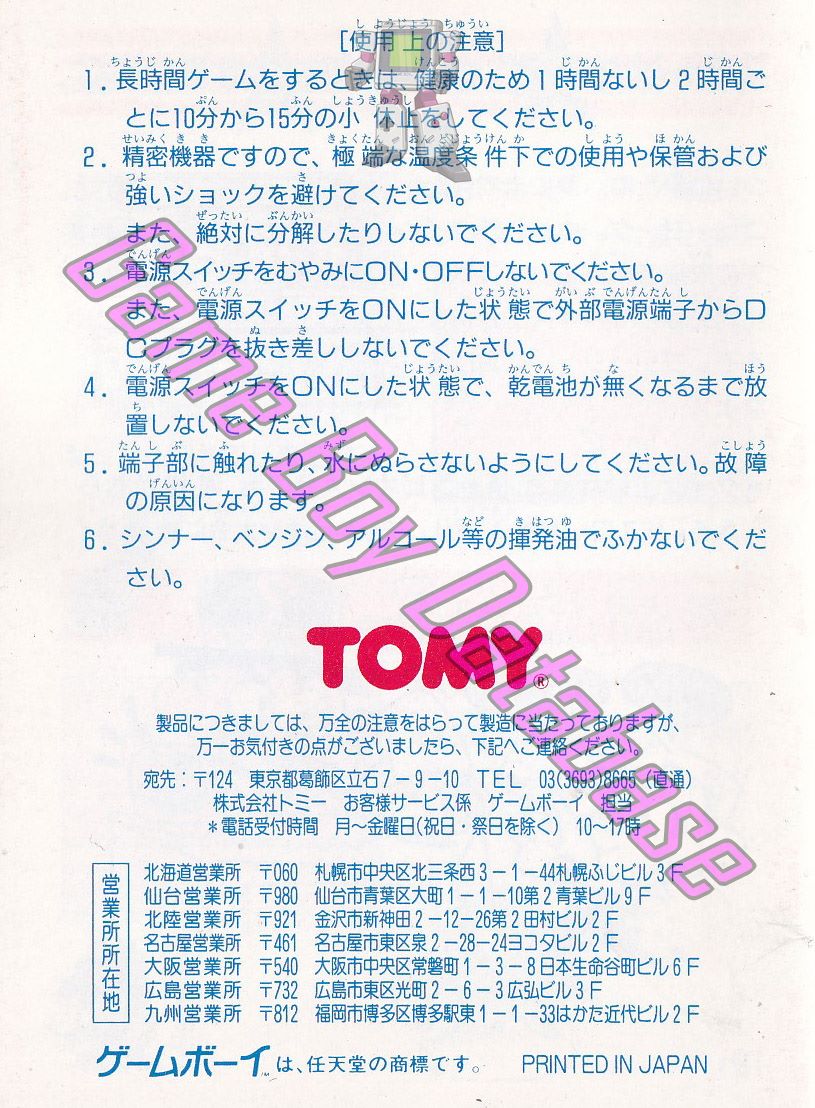 America odan Ultra Quiz Part 3 JPN Back of the booklet