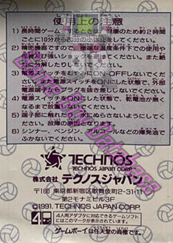 Neketsu Koko Dodge Ball Bu JPN Back of the booklet