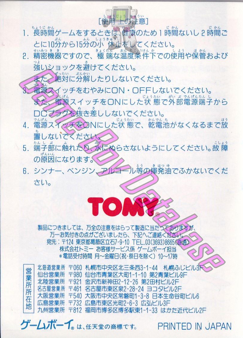 America odan Ultra Quiz Part 4 JPN Back of the booklet