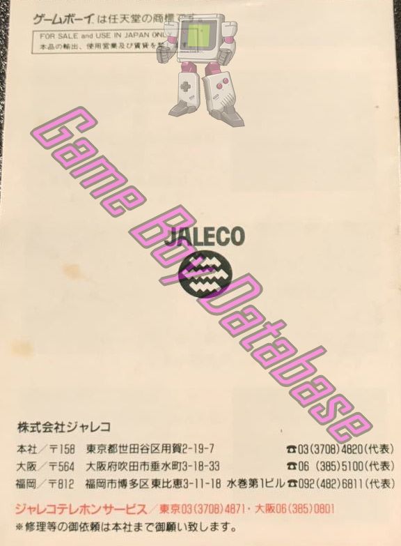 Banishing Racer JPN Back of the booklet