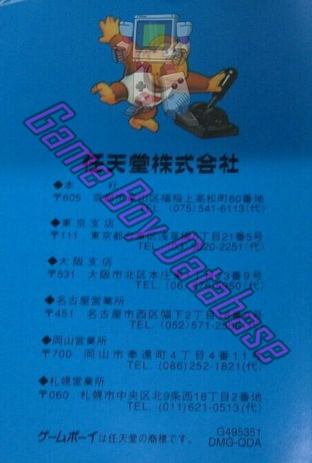 Donkey Kong JPN Back of the booklet