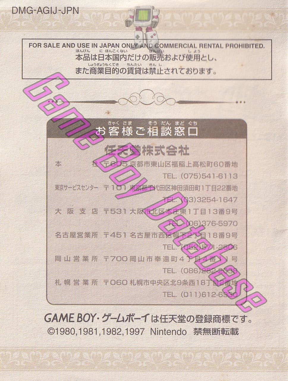 Game Boy Gallery 2 JPN Back of the booklet