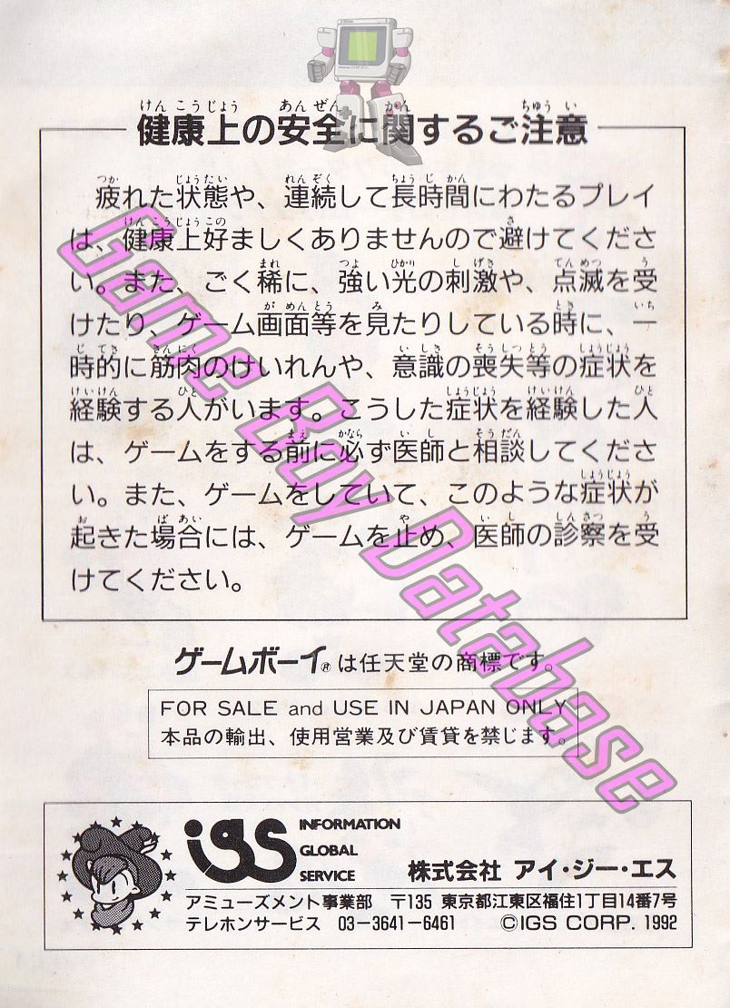 J League Fighting Soccer the King of Ace Strikers JPN Back of the booklet