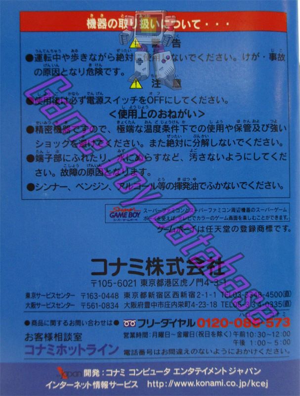 Konami GB Collection Vol. 3 JPN Back of the booklet