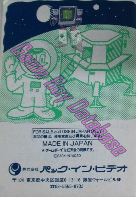 Lunar Lander JPN Back of the booklet