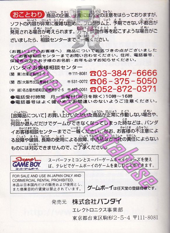 Detective Conan Giwaku no Gôka Ressha JPN Back of the booklet