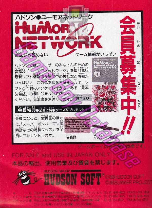 Momotaro Dengeki: Momotaro Thunderbolt JPN Back of the booklet