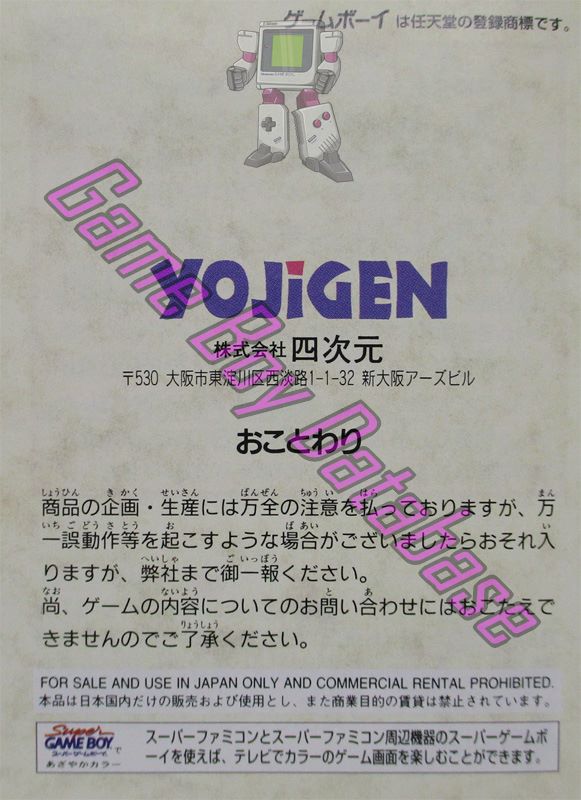 Otogi Banashi Taisen JPN Back of the booklet