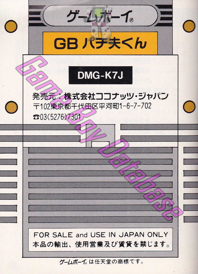 GB Pachio Kun GB JPN Back of the booklet