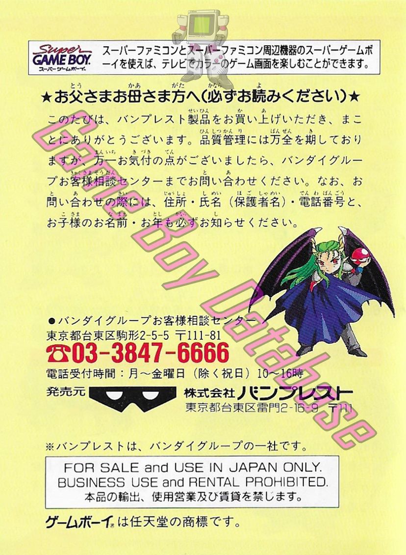 Puyo Puyo JPN Back of the booklet